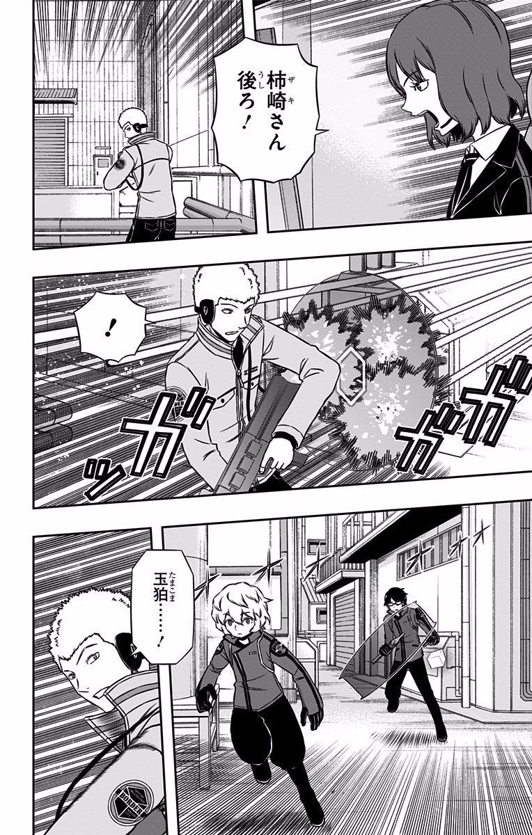 ワートリ 第139話 - Page 10