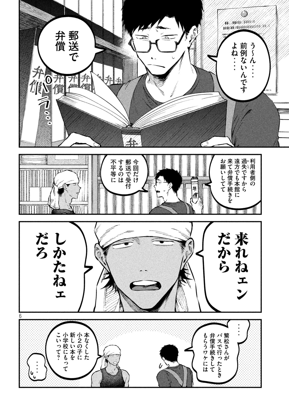 税金で買った本 第43話 - Page 6