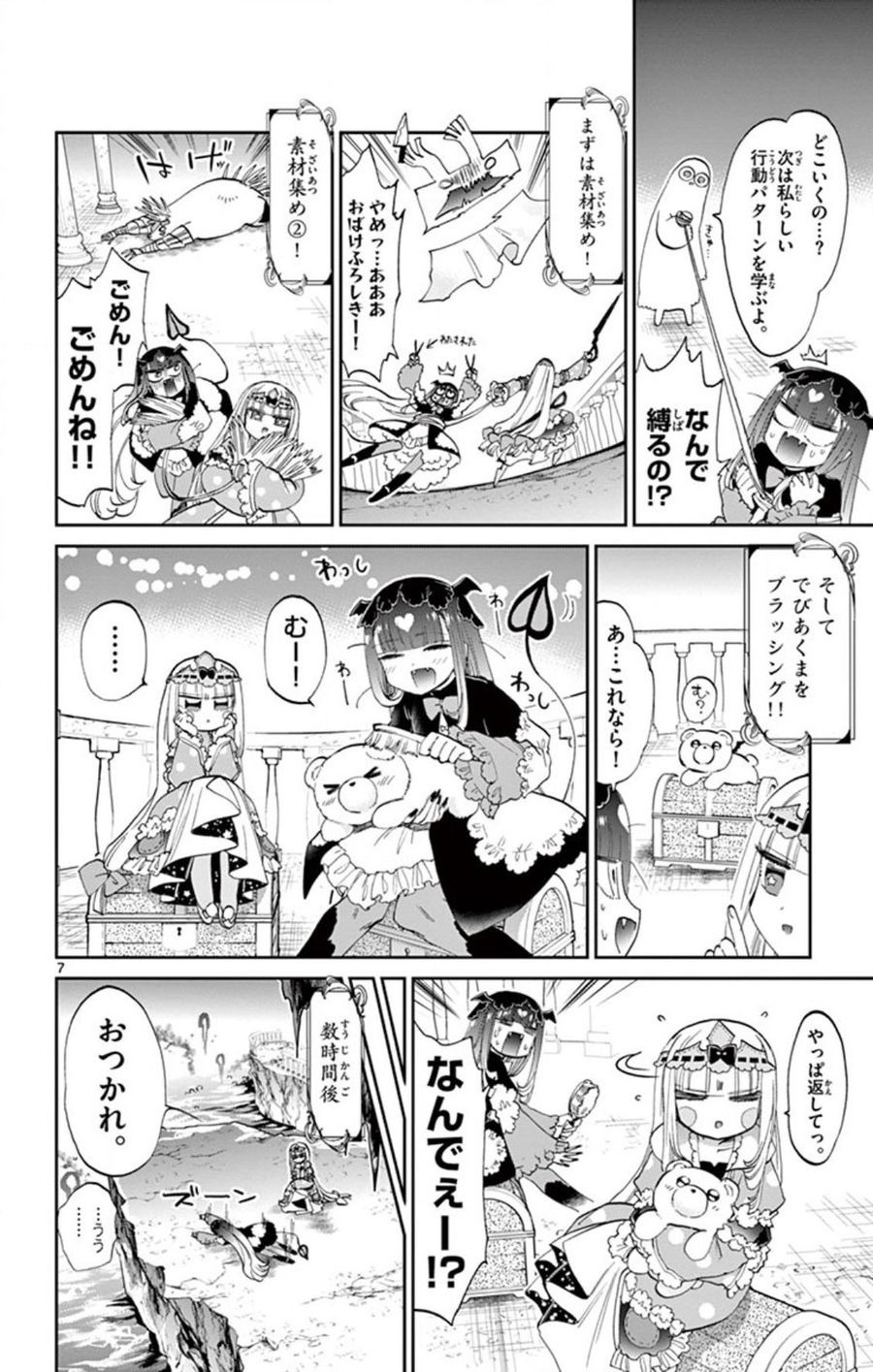 魔王城でおやすみ 第74話 - Page 7