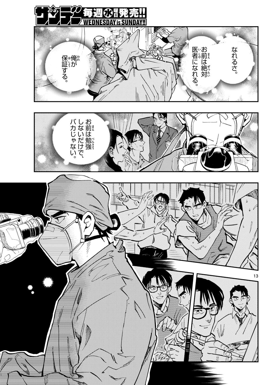 テノゲカ 第28話 - Page 13