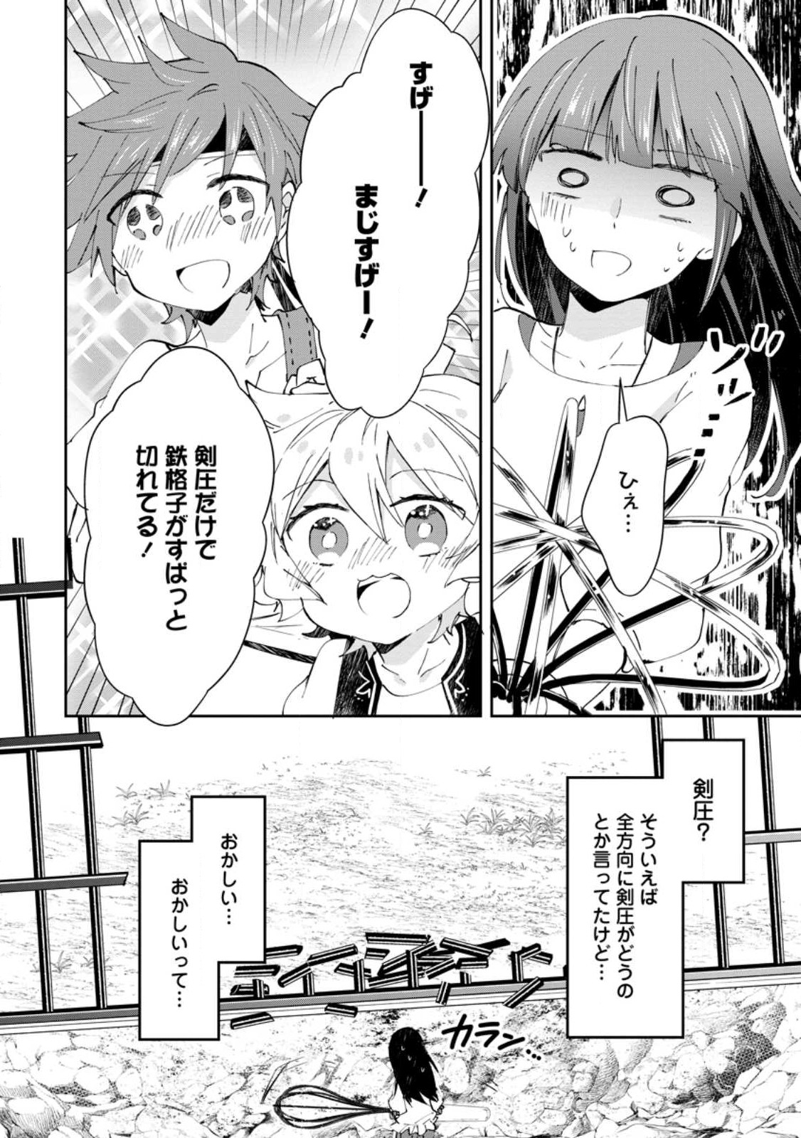 ハズレポーションが醤油だったので料理することにしました 第40.2話 - Page 8