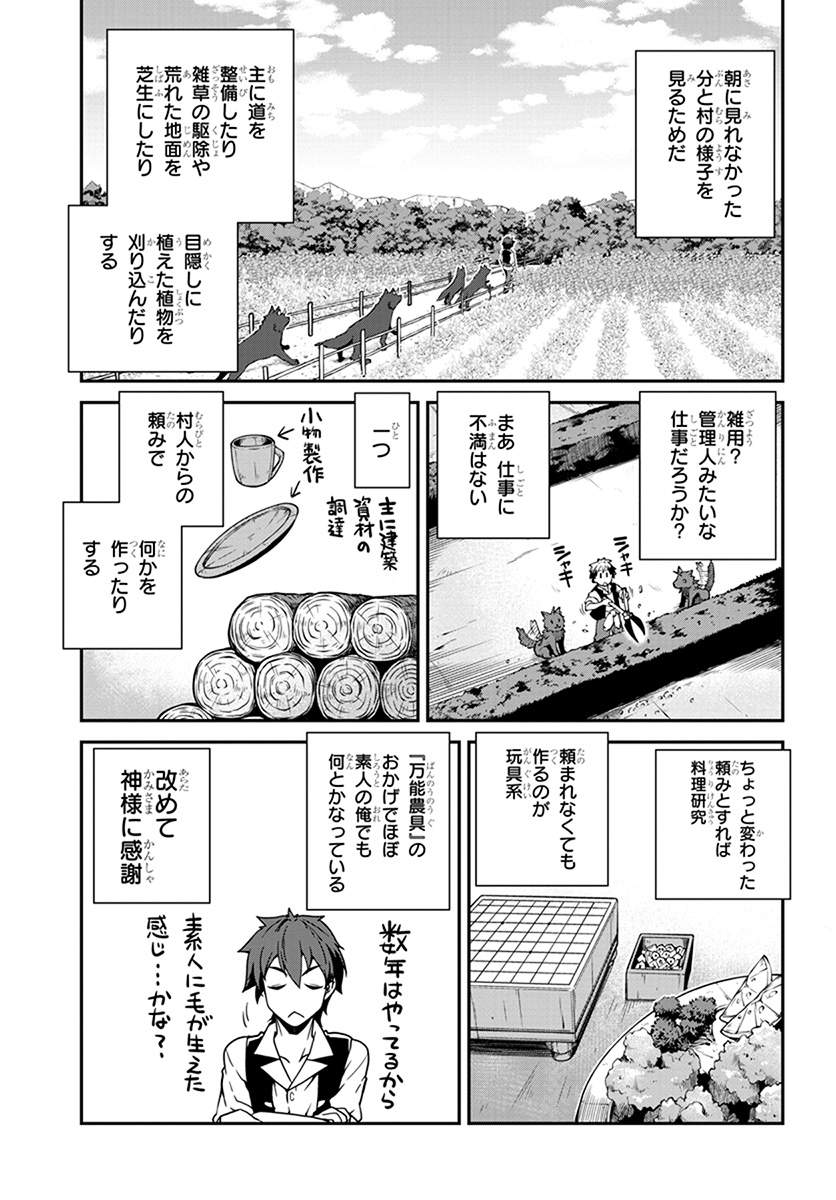 異世界のんびり農家 第67話 - Page 5