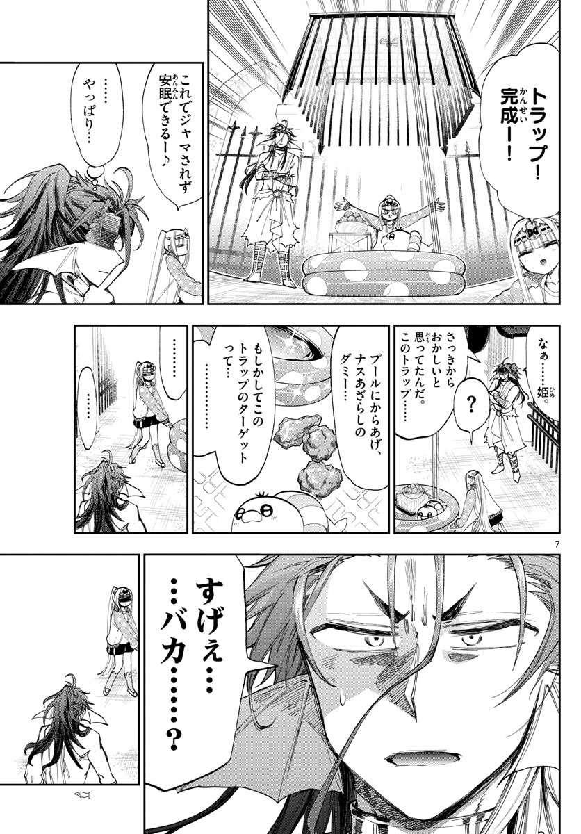 魔王城でおやすみ 第155話 - Page 7