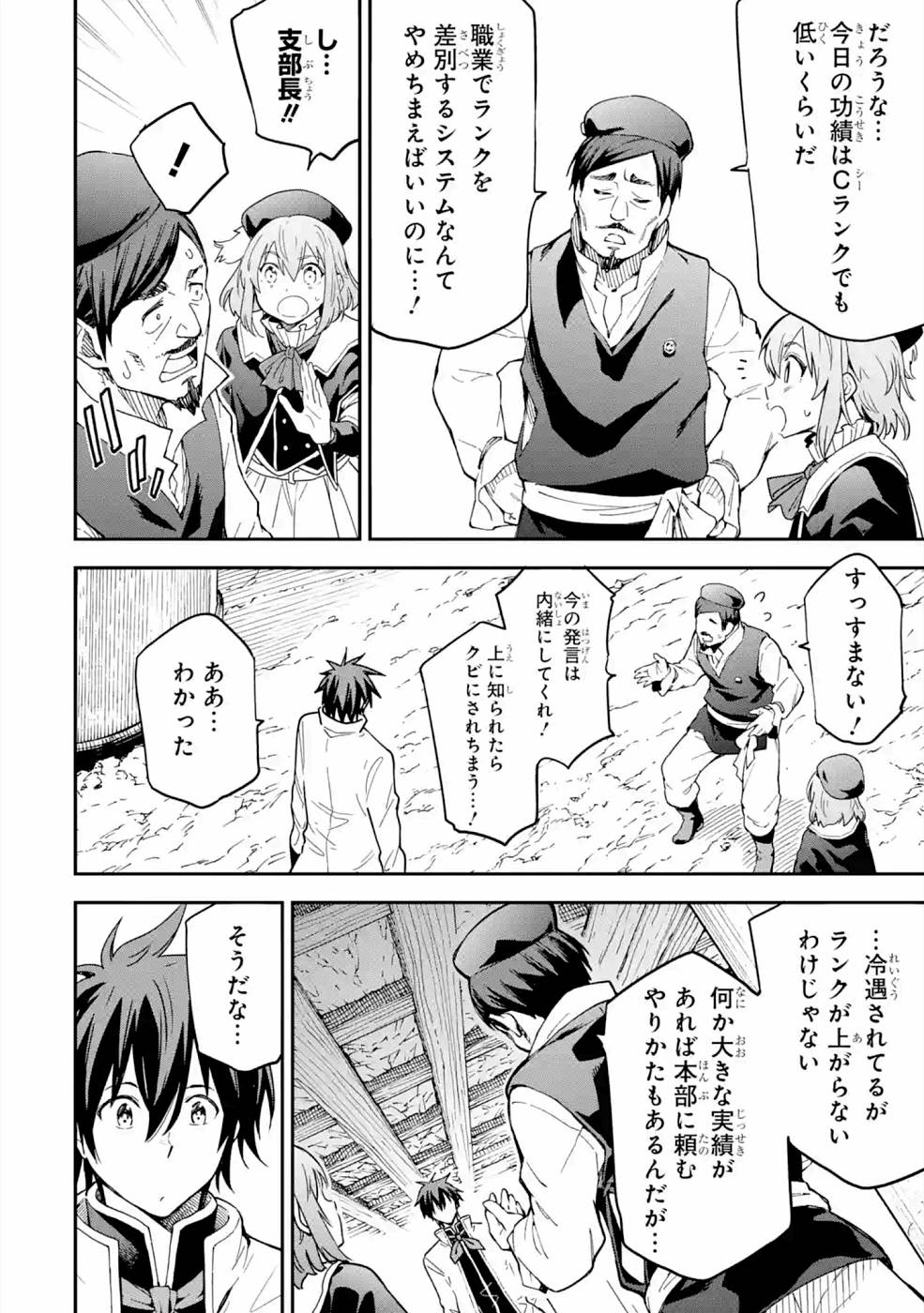 異世界賢者の転生無双 ～ゲームの知識で異世界最強～ 第16話 - Page 30