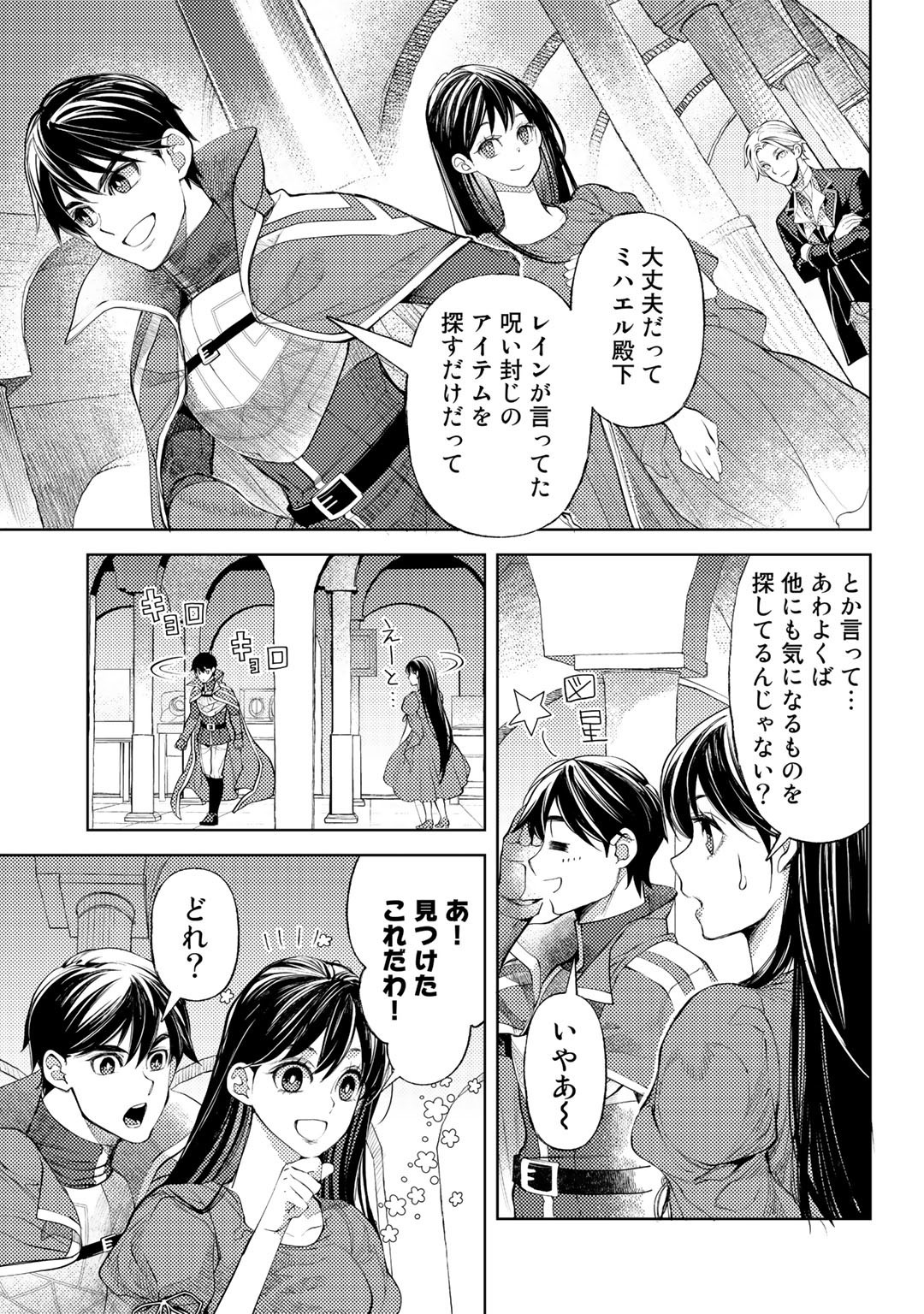 おっさんのリメイク冒険日記 ～オートキャンプから始まる異世界満喫ライフ～ 第43話 - Page 3