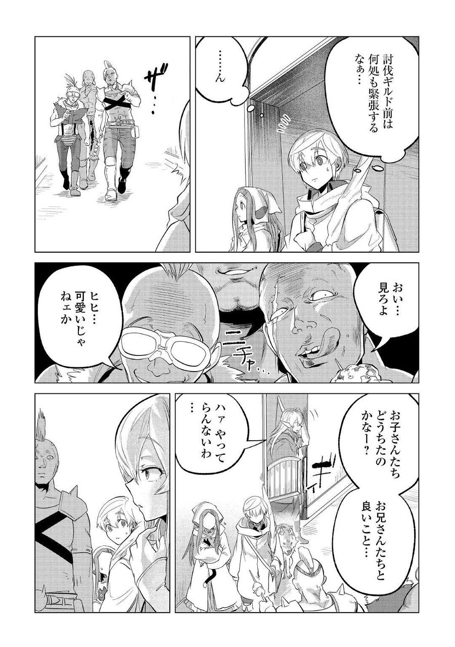 もふもふと異世界でスローライフを目指します！ 第26話 - Page 4