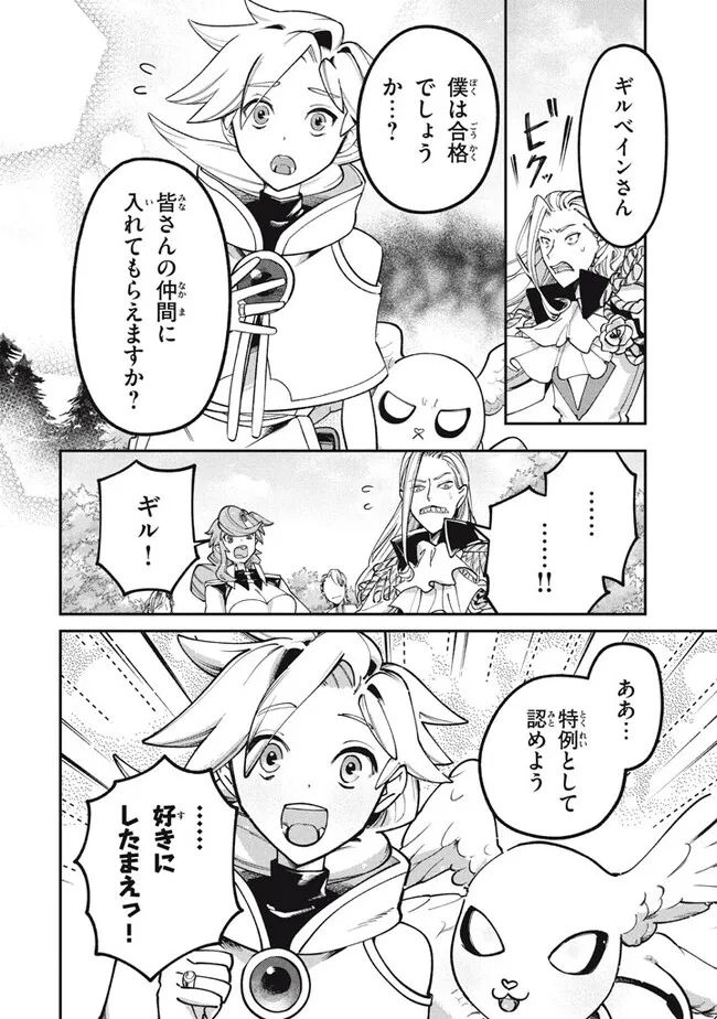 大精霊の契約者～邪神の供物、最強の冒険者へ至る～ 第3.2話 - Page 21