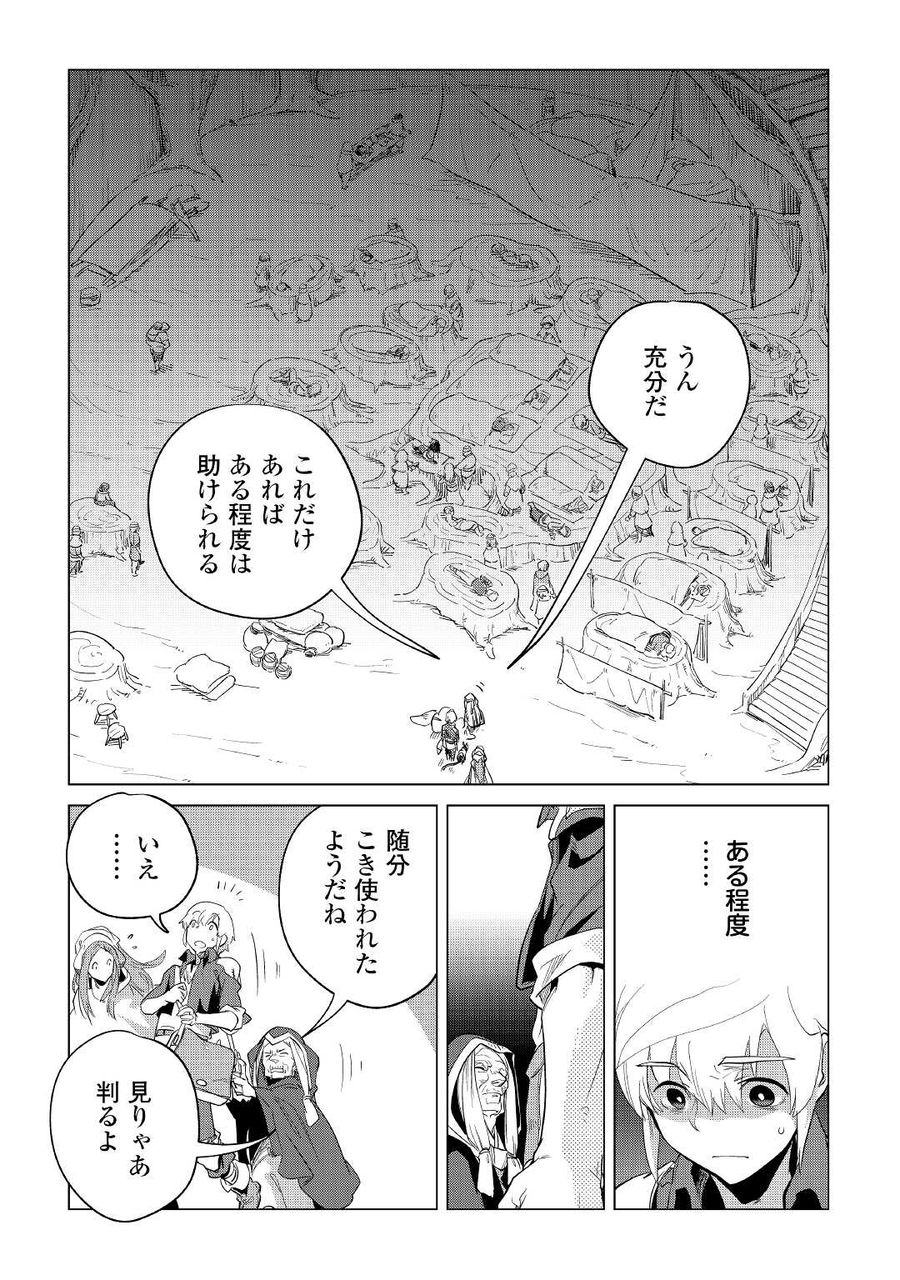 もふもふと異世界でスローライフを目指します！ 第40話 - Page 22