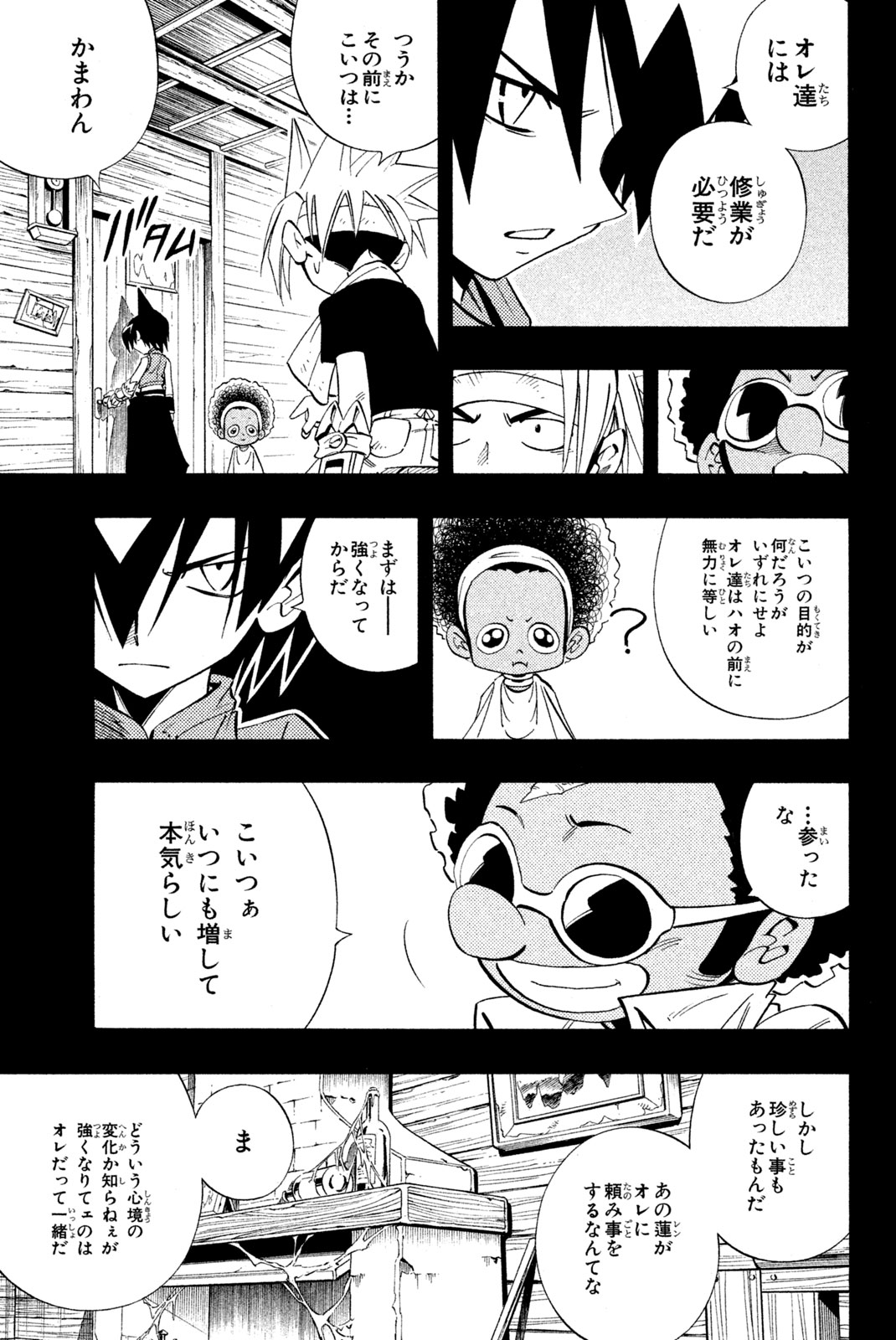 シャーマンキングザスーパースター 第224話 - Page 11