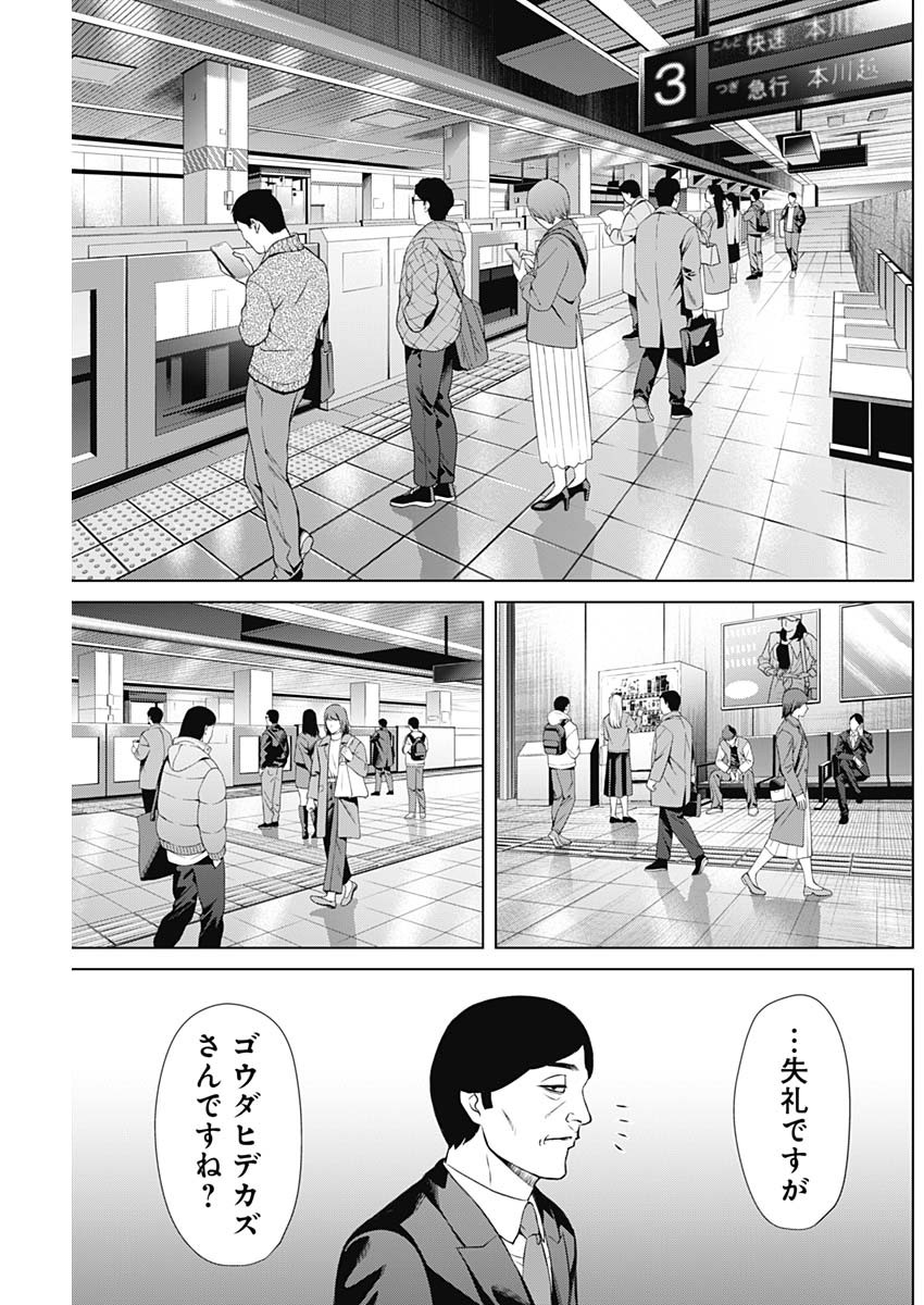 ジャンケットバンク 第109話 - Page 9