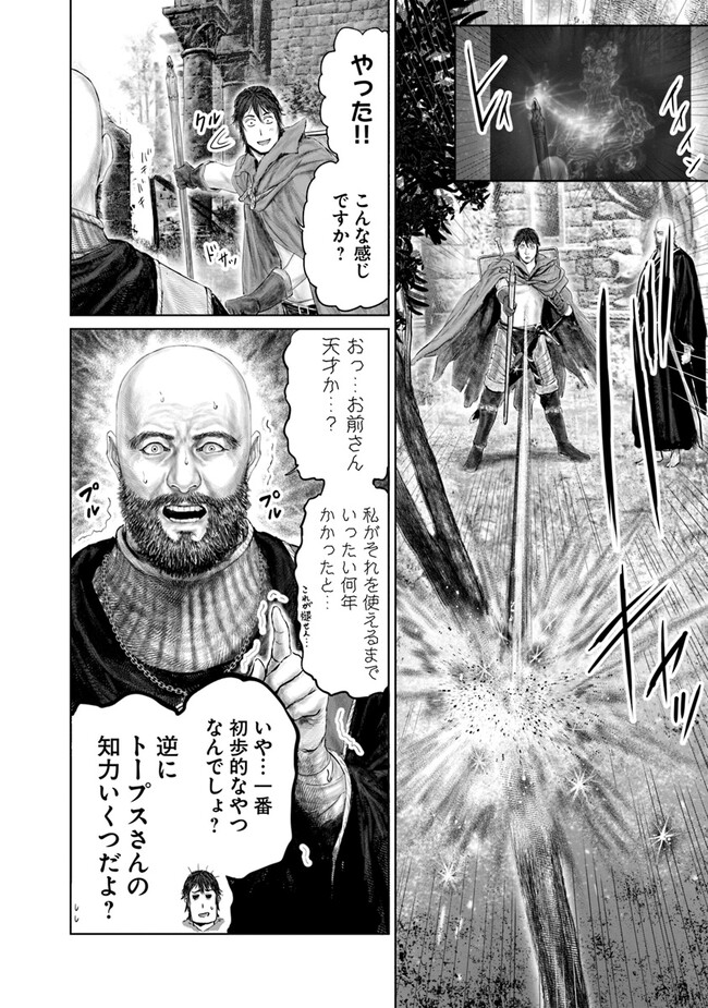 ELDEN RING　黄金樹への道 第19話 - Page 6