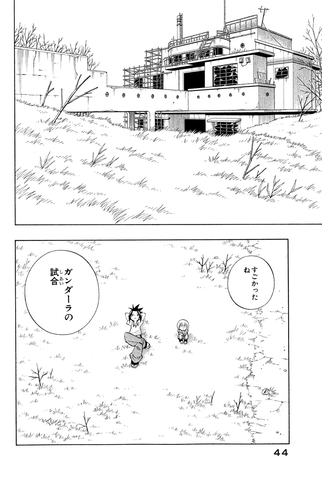 シャーマンキングザスーパースター 第208話 - Page 14
