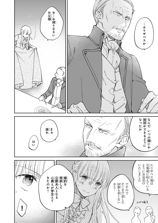 令嬢エリザベスの華麗なる身代わり生活 第5.2話 - Page 7