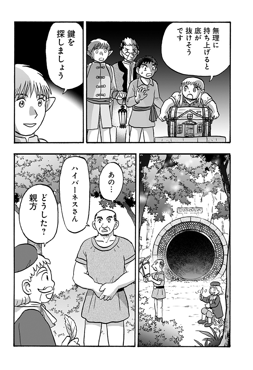 エルフ夫とドワーフ嫁 第18話 - Page 4