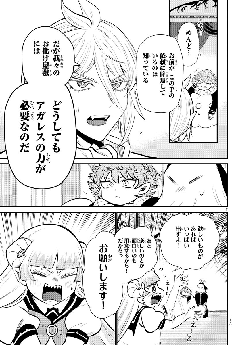 魔入りました！入間くん 第334話 - Page 11