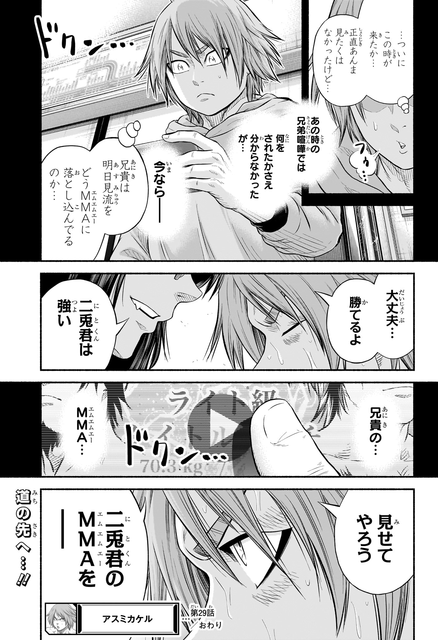 アスミカケル 第29話 - Page 19