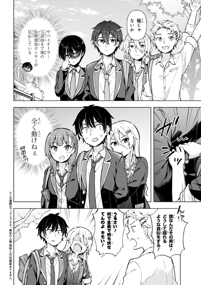 夢見る男子は現実主義者. 第9.1話 - Page 2