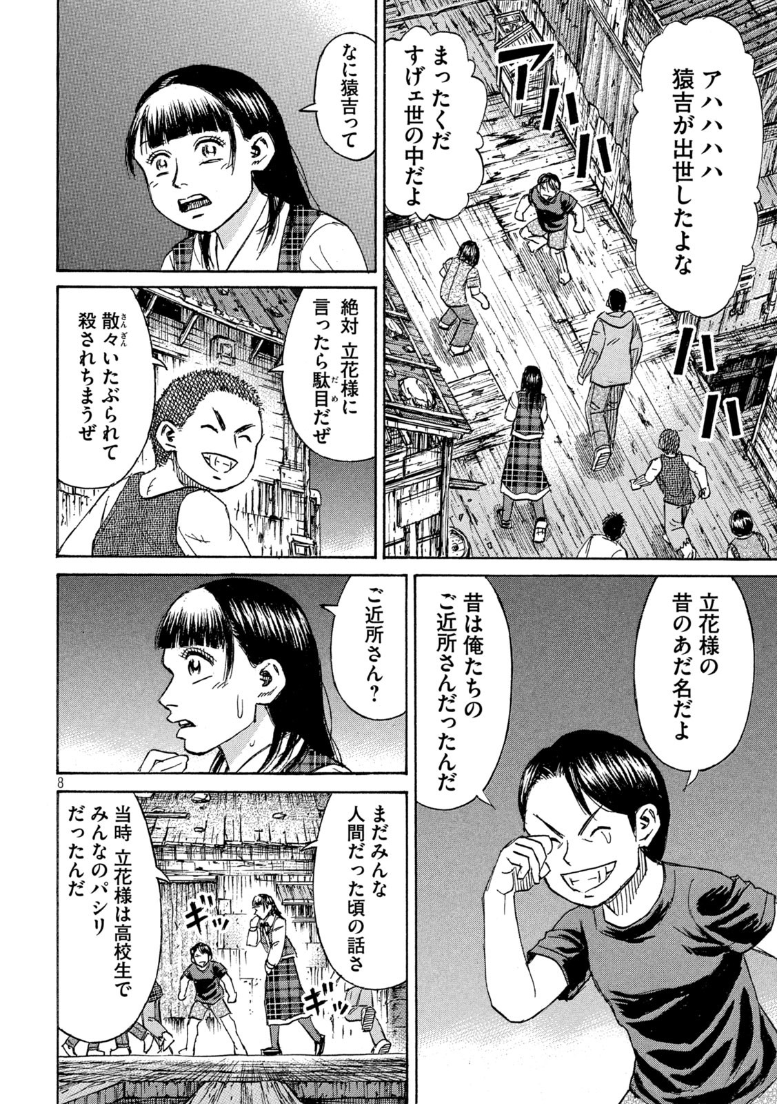 彼岸島 48日後… 第385話 - Page 8