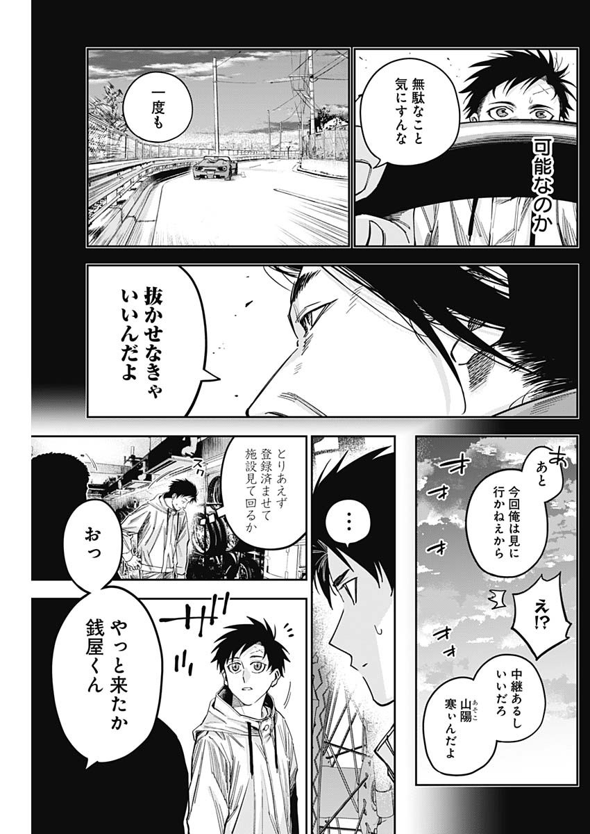 ビリオン レーサー 第31話 - Page 9
