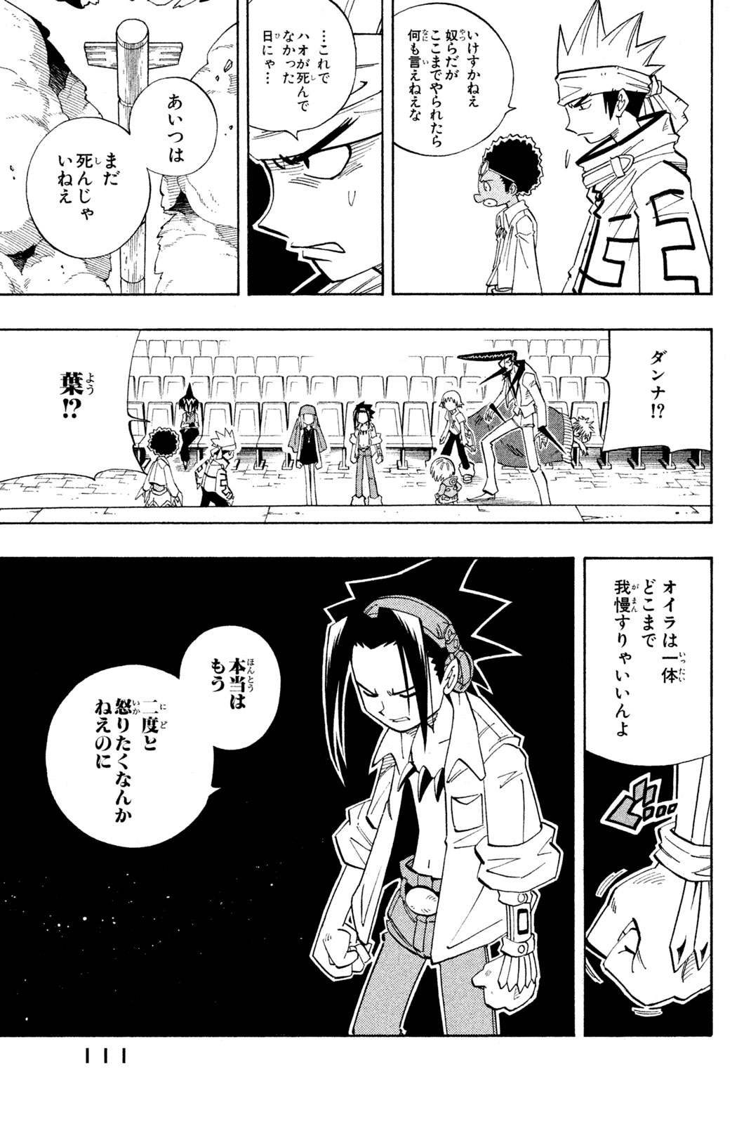 シャーマンキングザスーパースター 第139話 - Page 17