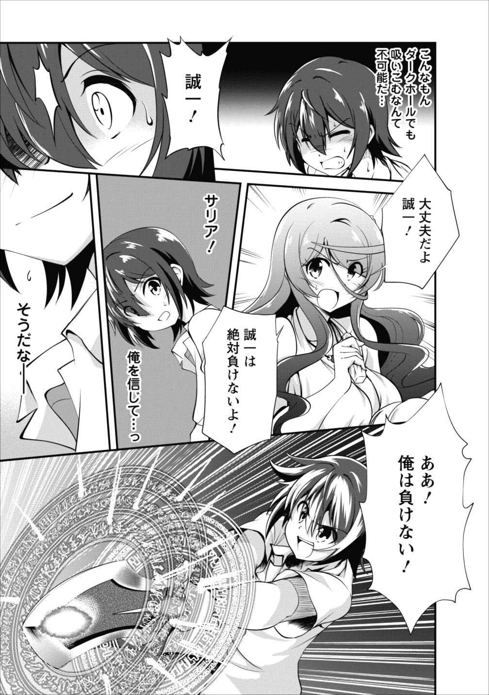 進化の実~知らないうちに勝ち組人生~ 第11話 - Page 13