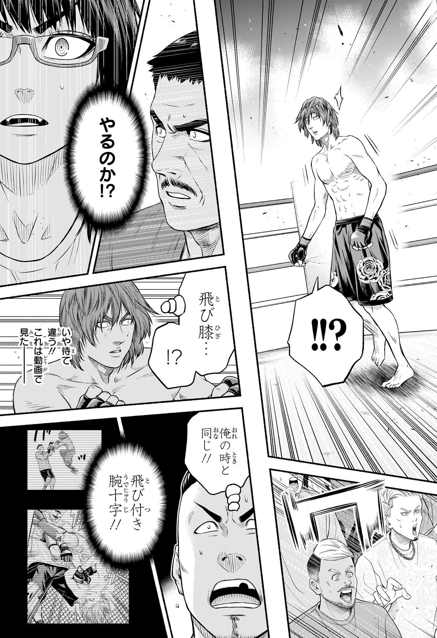 アスミカケル 第13話 - Page 11