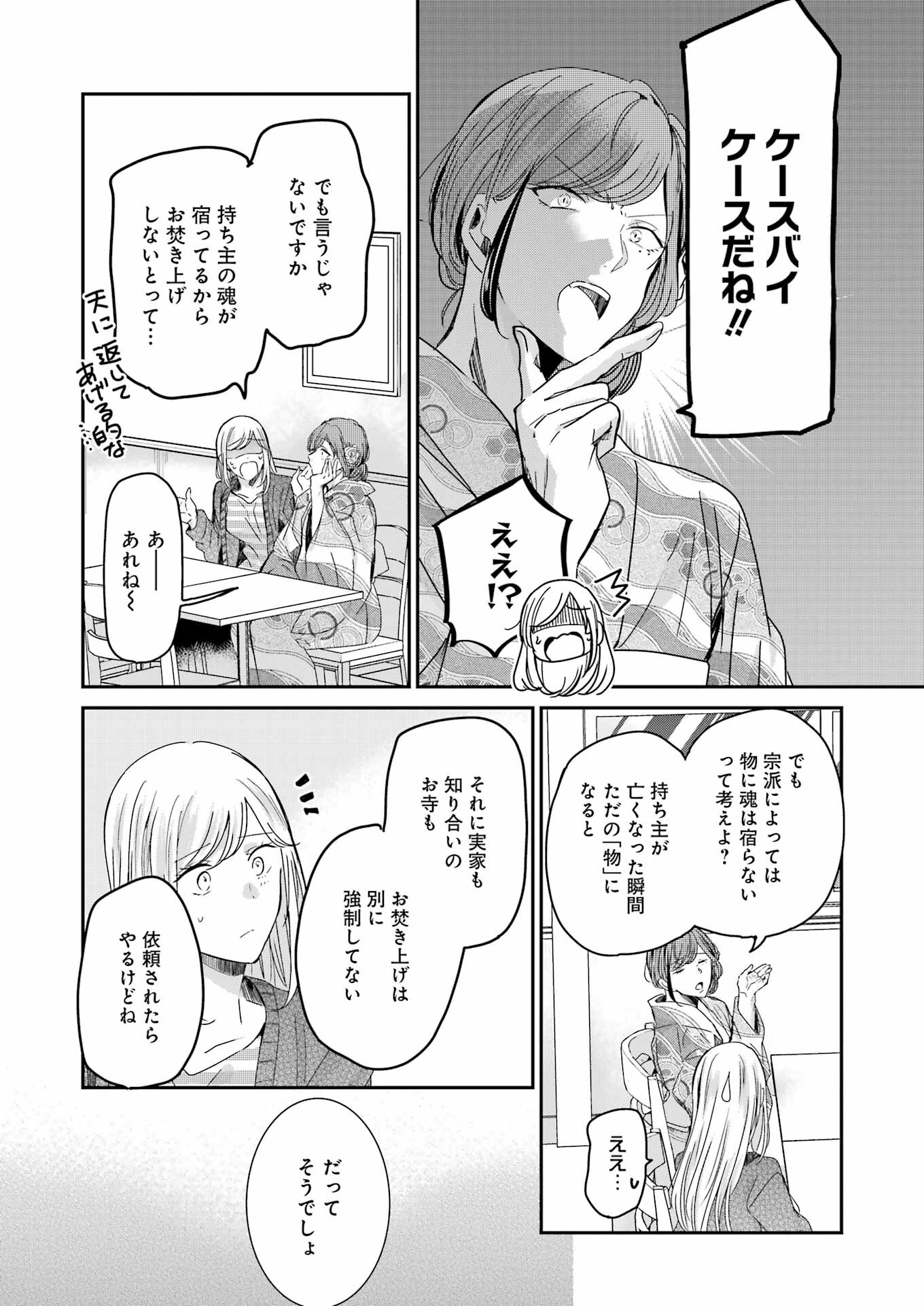 兄の嫁と暮らしています。 第132話 - Page 12