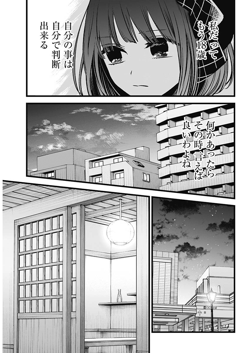 推しの子 第100話 - Page 8