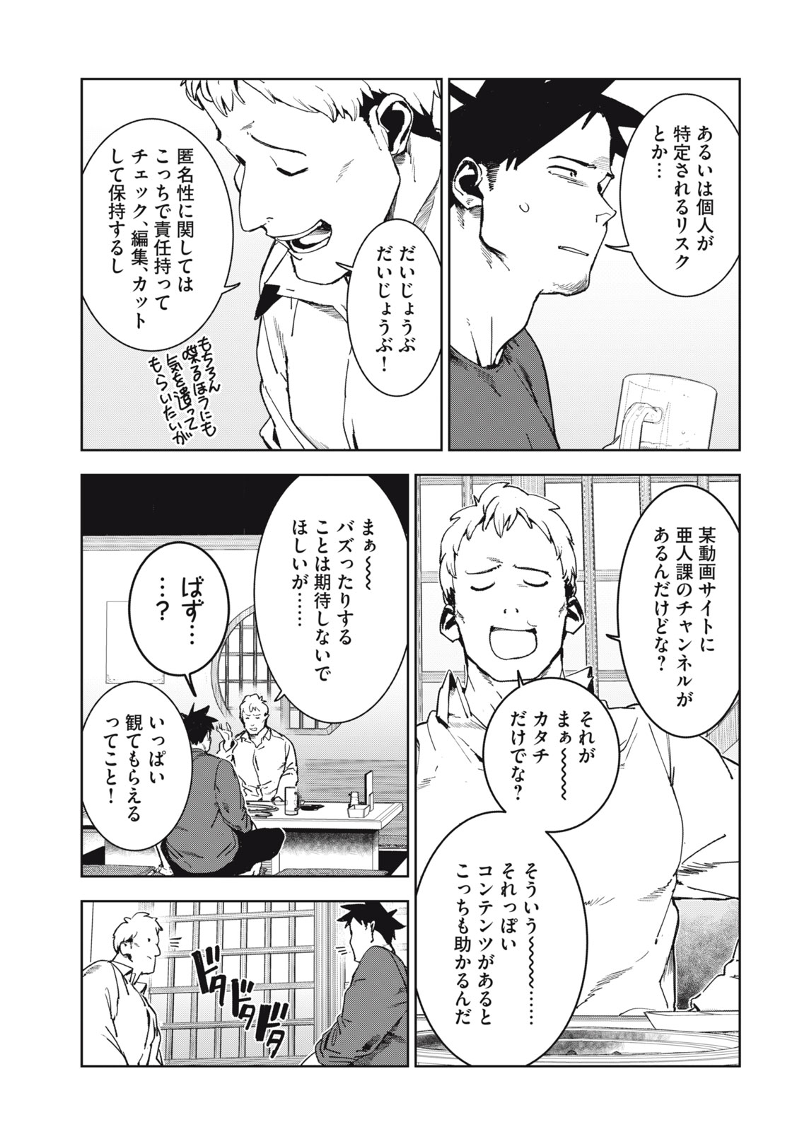 亜人ちゃんは語りたい 第71話 - Page 5