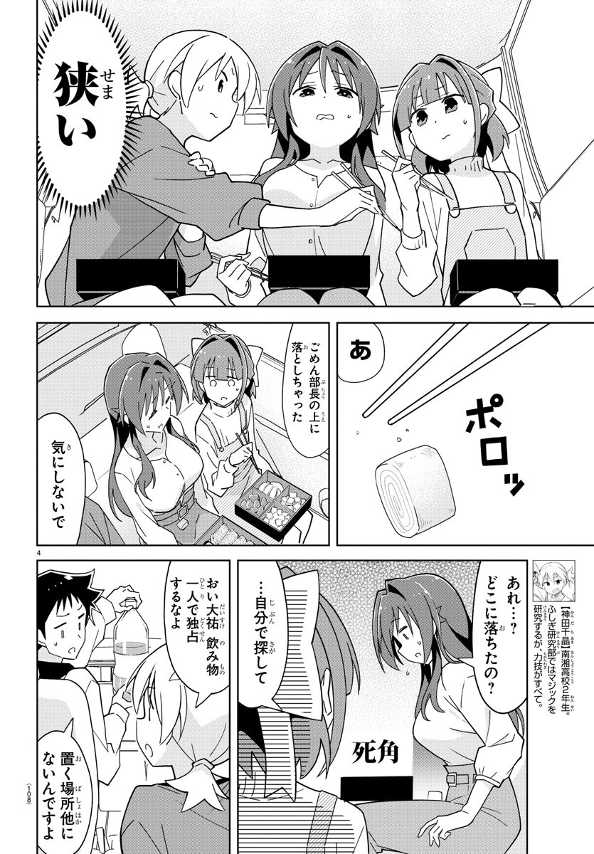 あつまれ！ふしぎ研究部 第219話 - Page 4