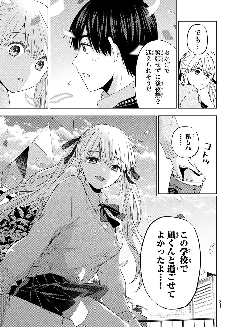 カッコウの許嫁 第106話 - Page 15