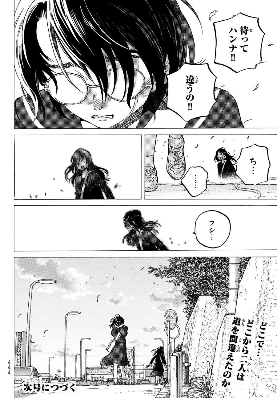 不滅のあなたへ 第146.1話 - Page 12