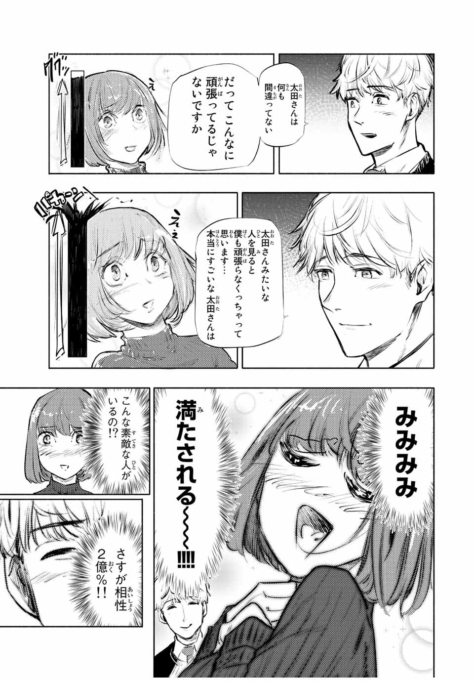 十字架のろくにん 第68話 - Page 7