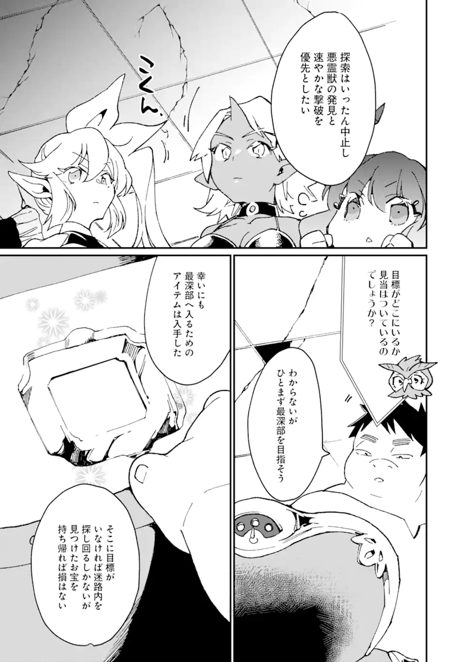 最強勇者はお払い箱→魔王になったらずっと俺の無双ターン 第35.2話 - Page 12