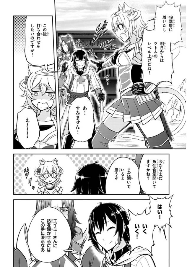 ライブダンジョン！(Comic) 第5.2話 - Page 7