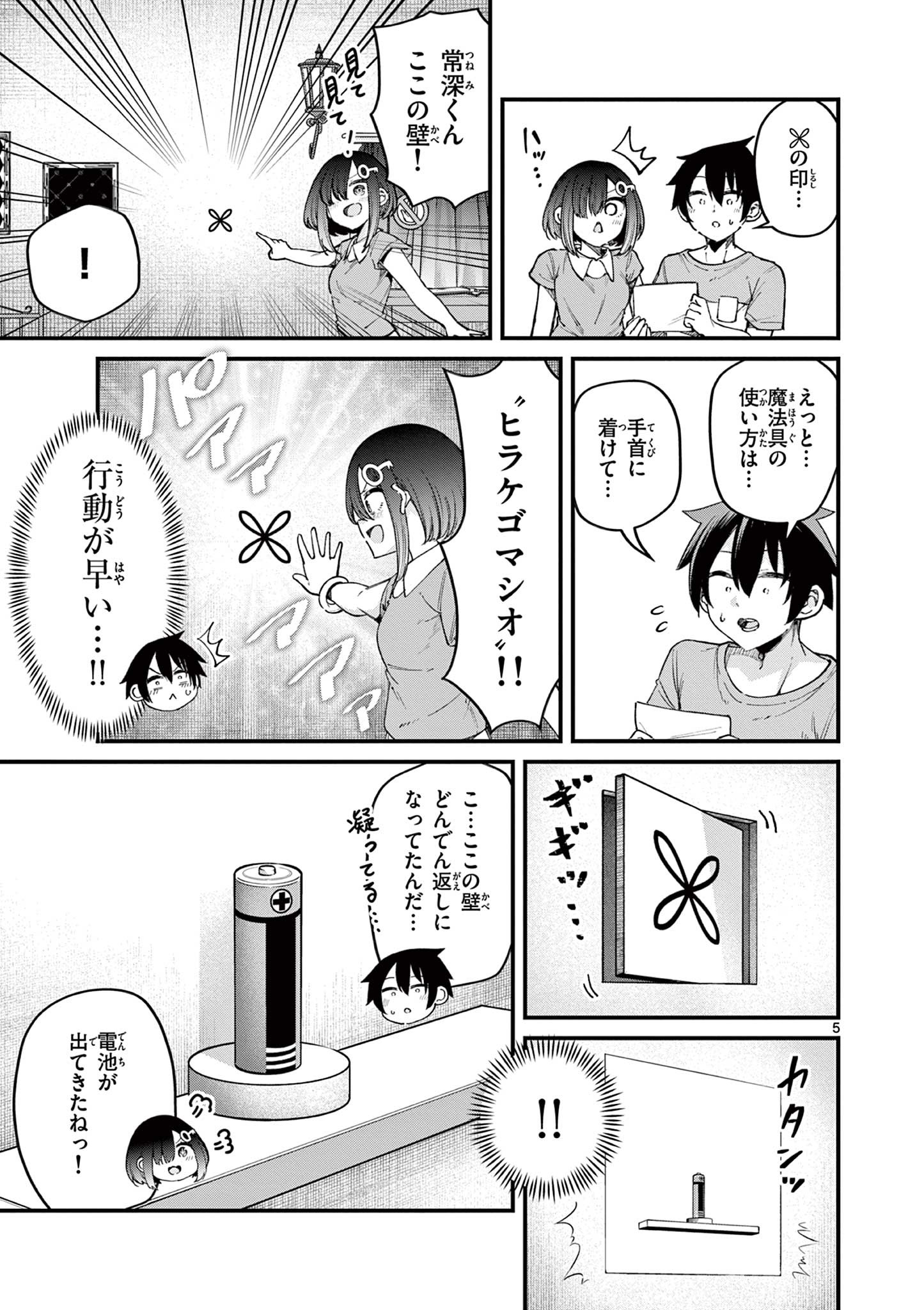 私と脱出しませんか？ 第8話 - Page 6