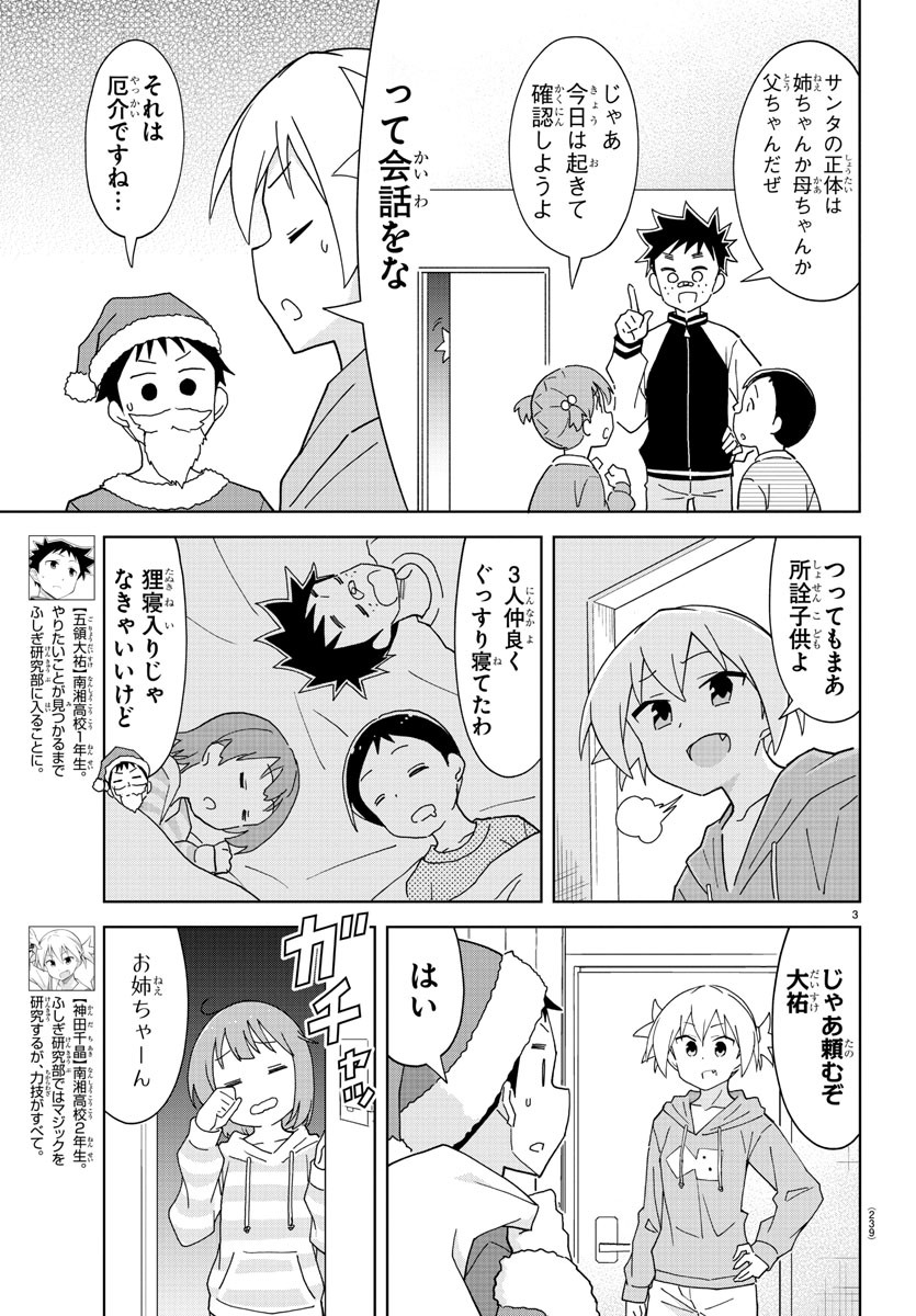 あつまれ！ふしぎ研究部 第206話 - Page 3