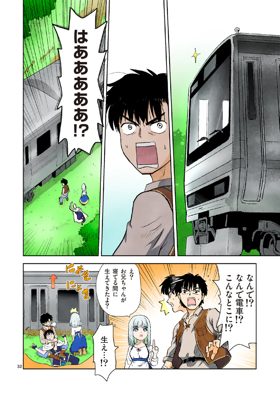 東サンディス旅客鉄道～馬車しかない異世界で鉄道会社はじめます～ 第1話 - Page 32