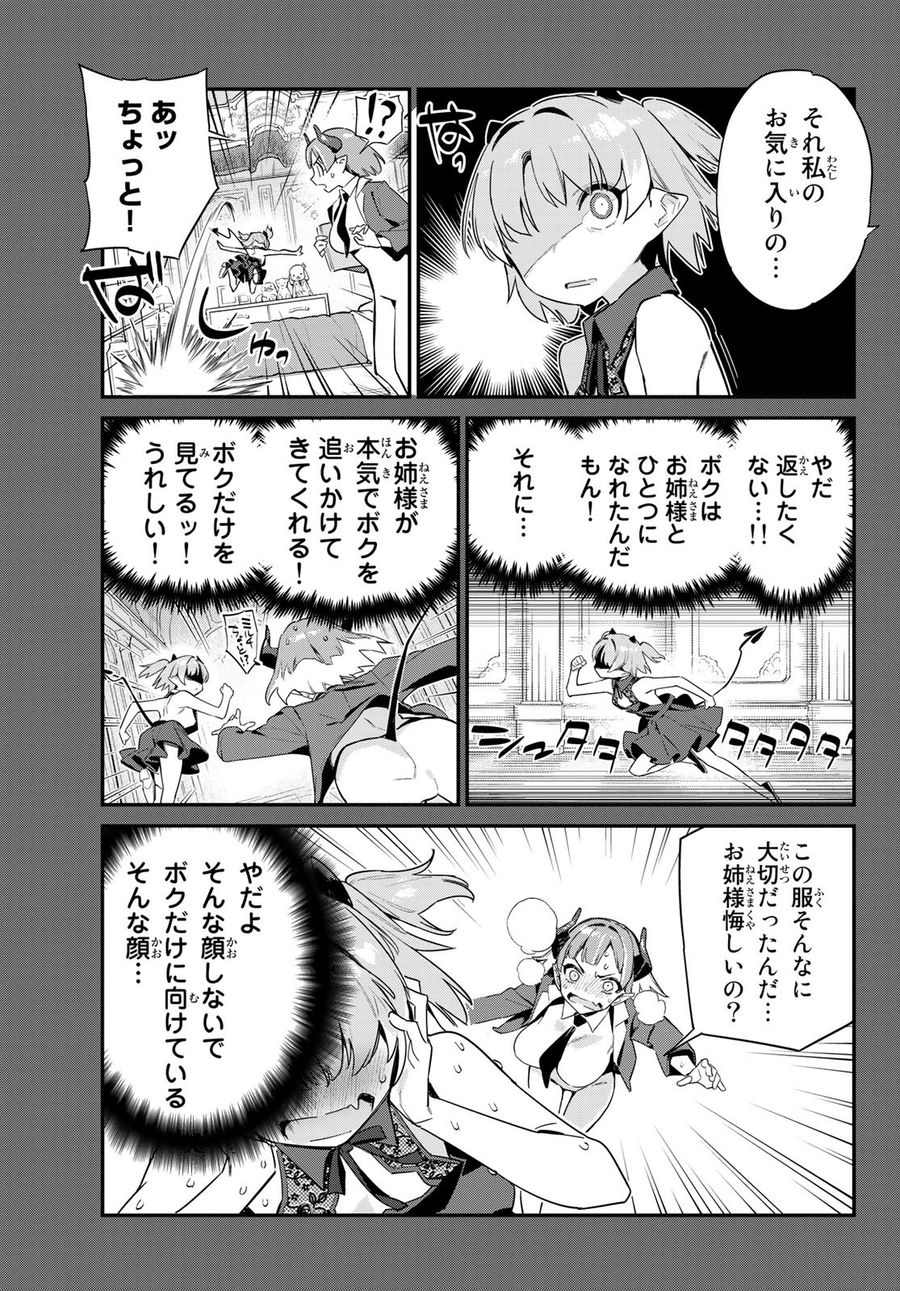 カナン様はあくまでチョロい 第46話 - Page 6