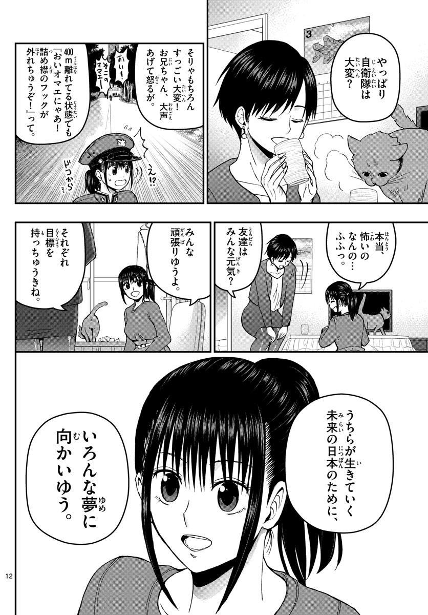 あおざくら防衛大学校物語 第130話 - Page 12