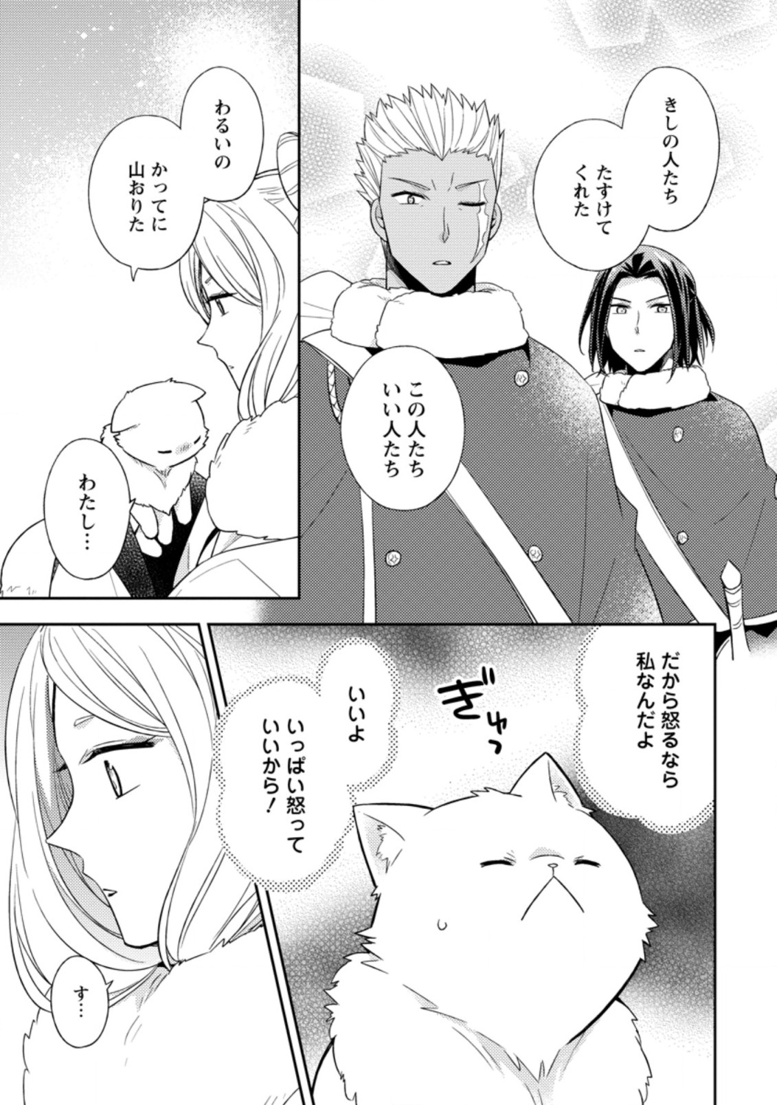 北の砦にて 第12.2話 - Page 5