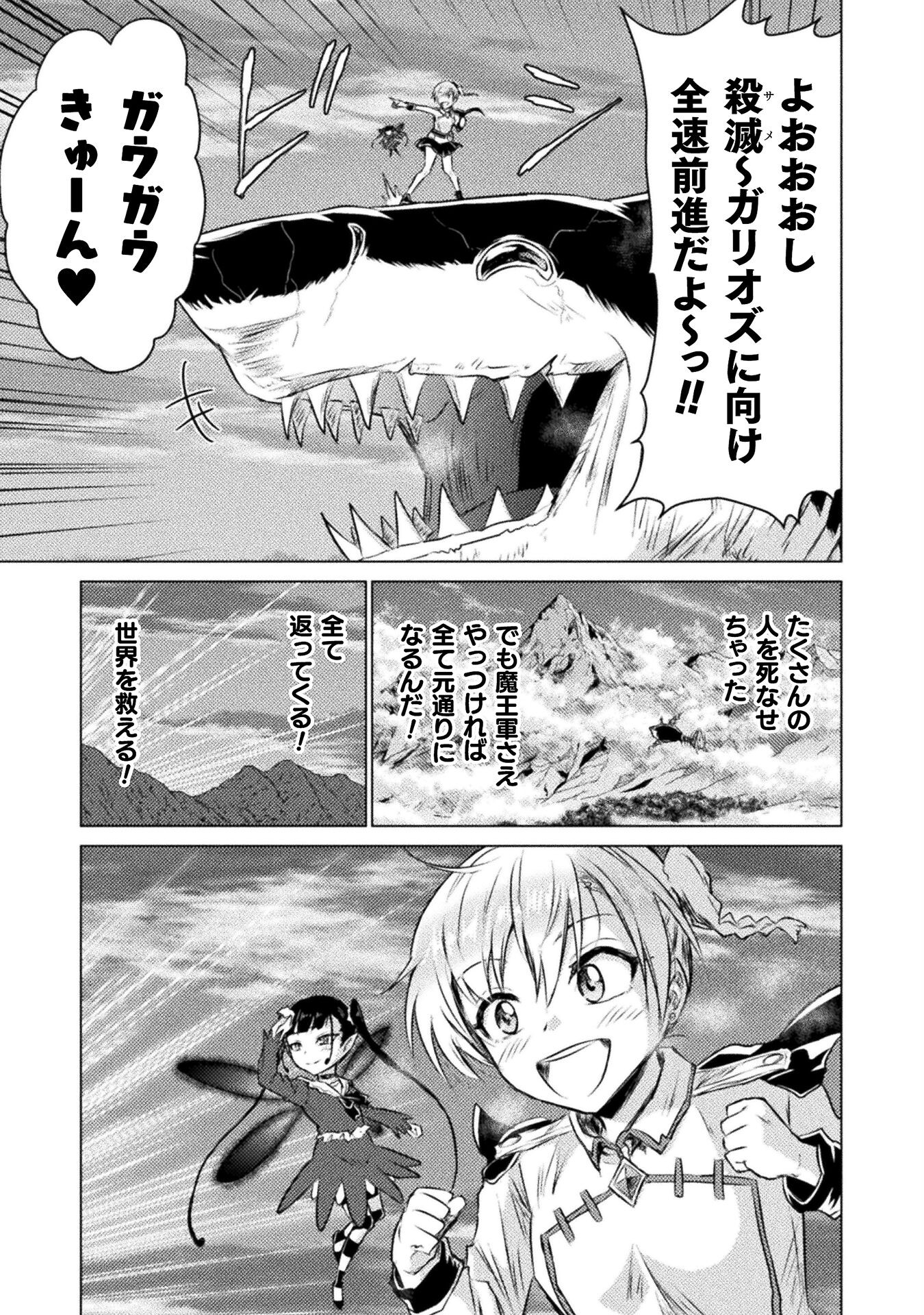 異世界喰滅のサメ; Isekai kuimetsu no Same; Sharks that eat up another world 第25話 - Page 25