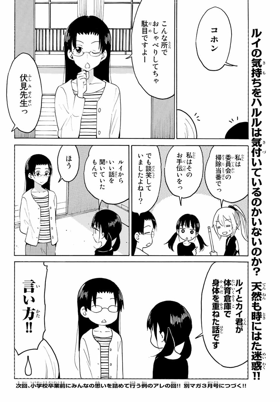 八乙女×２ 第9話 - Page 14