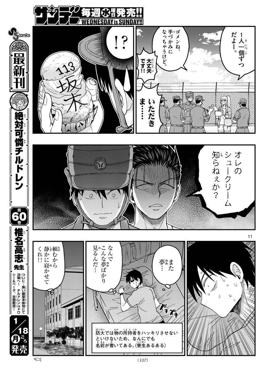 あおざくら防衛大学校物語 第212話 - Page 11