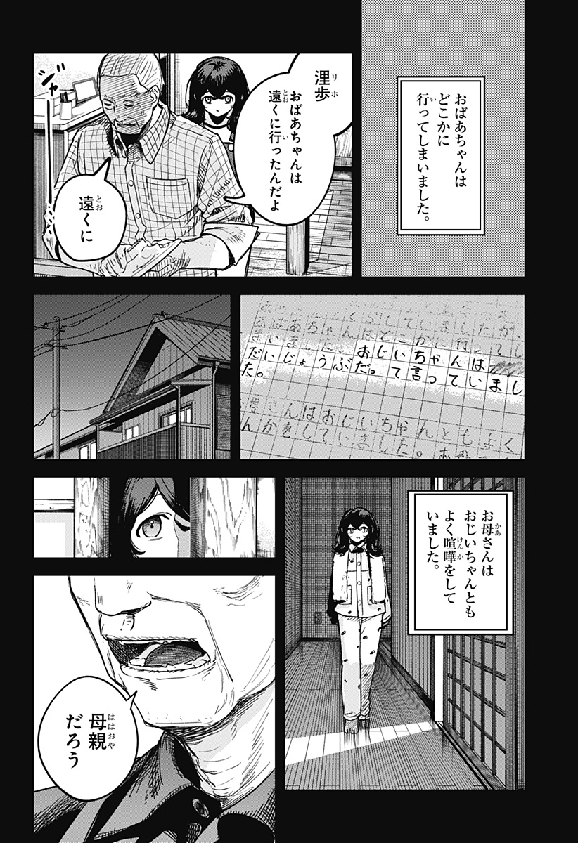 スケルトンダブル 第9話 - Page 14