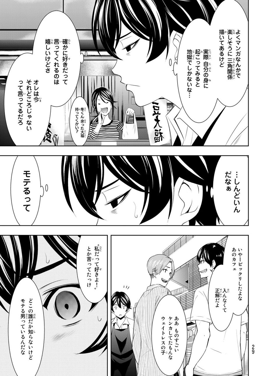 女神のカフェテラス 第39話 - Page 11