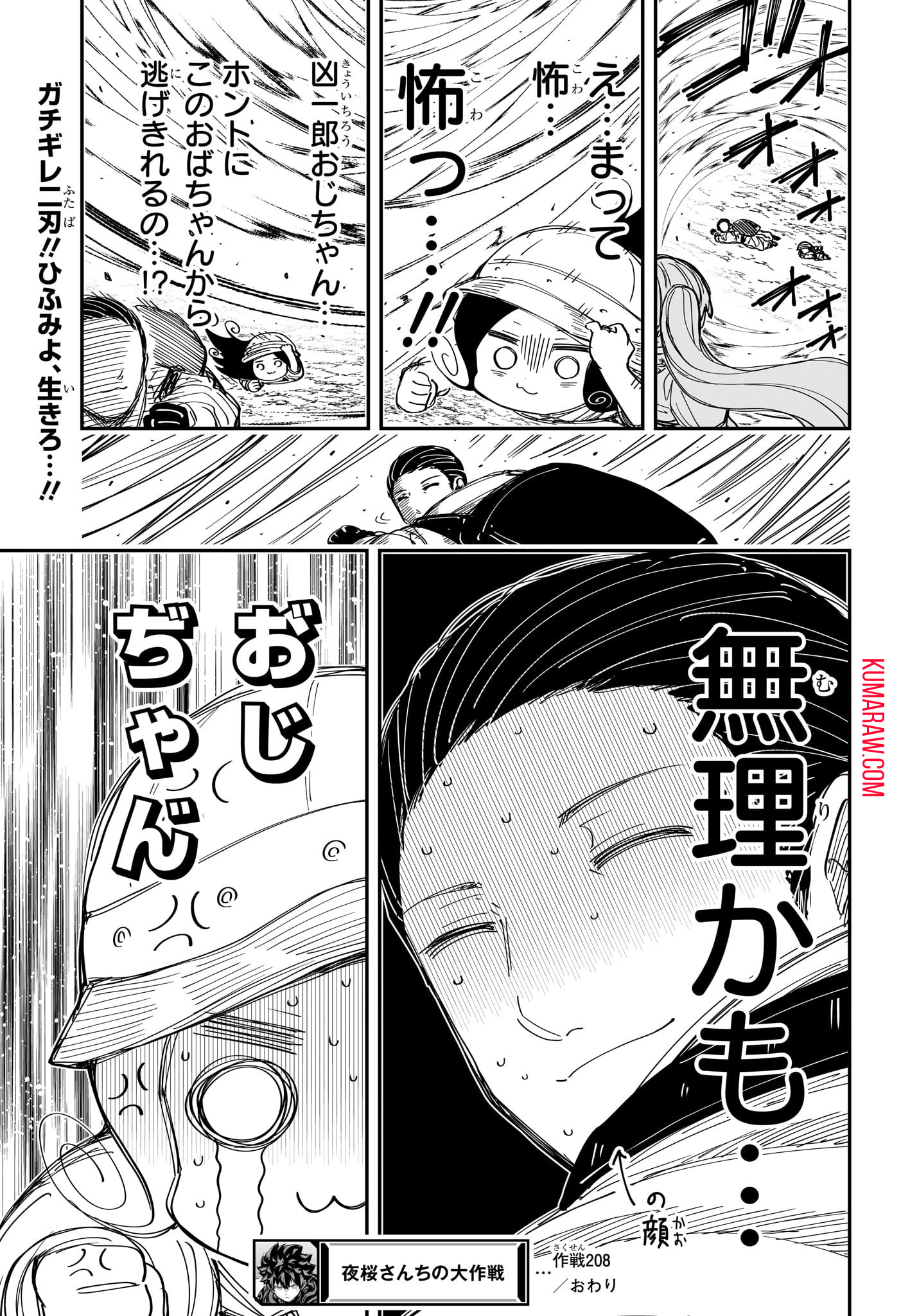 夜桜さんちの大作戦 第208話 - Page 19