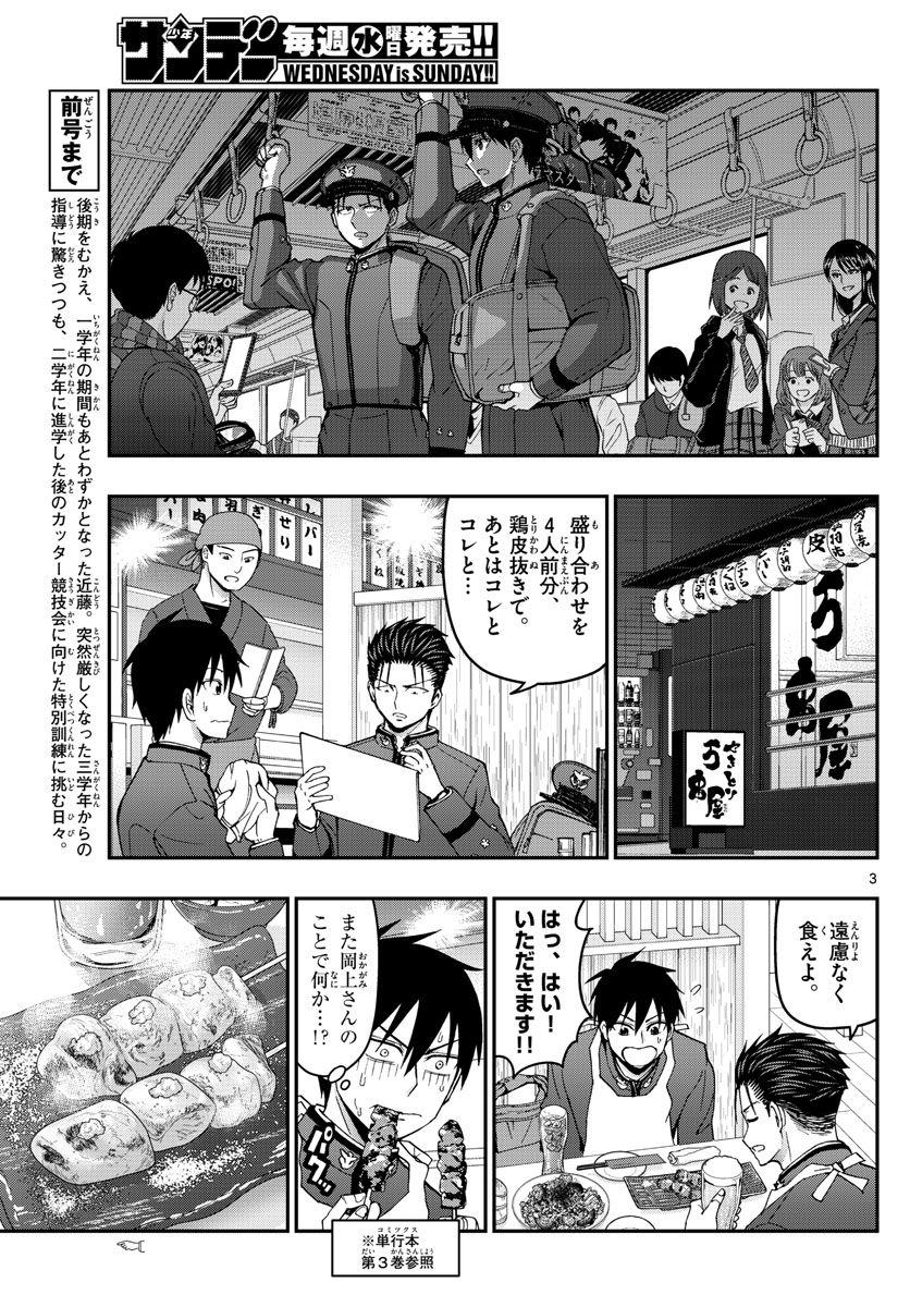 あおざくら防衛大学校物語 第145話 - Page 3