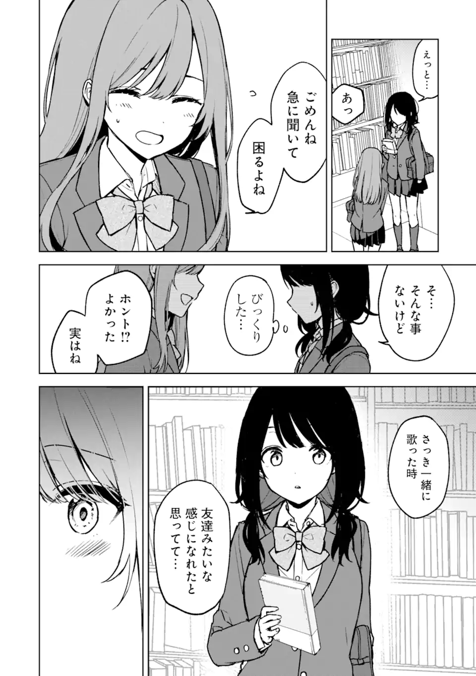 痴漢されそうになっているS級美少女を助けたら隣の席の幼馴染だった 第19話 - Page 16