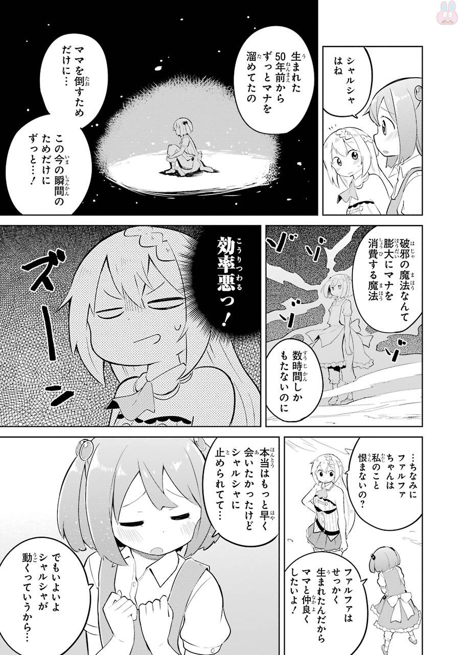 スライム倒して300年、知らないうちにレベルMAXになってました 第6話 - Page 3